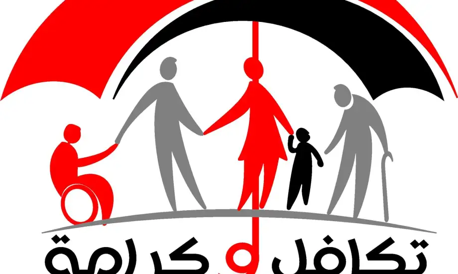 الشروط والمستندات اللازمة للحصول على معاش تكافل وكرامة 2024