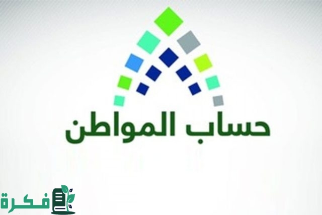 وزارة الموارد البشرية توضح حالات إيقاف صرف حساب المواطن الدفعة 83 لشهر أكتوبر 2024