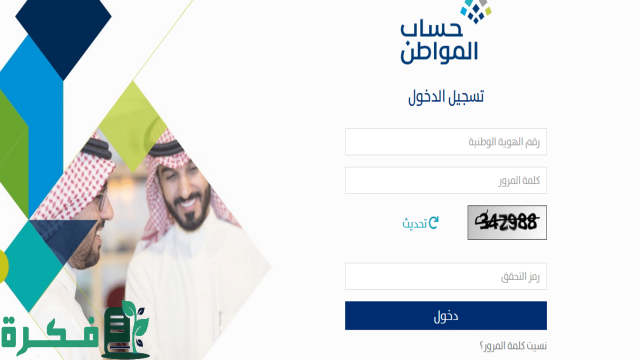 طريقة الاستعلام عن أهلية حساب المواطن دفعة شهر نوفمبر 2024؟ الموارد البشرية توضح الأمر