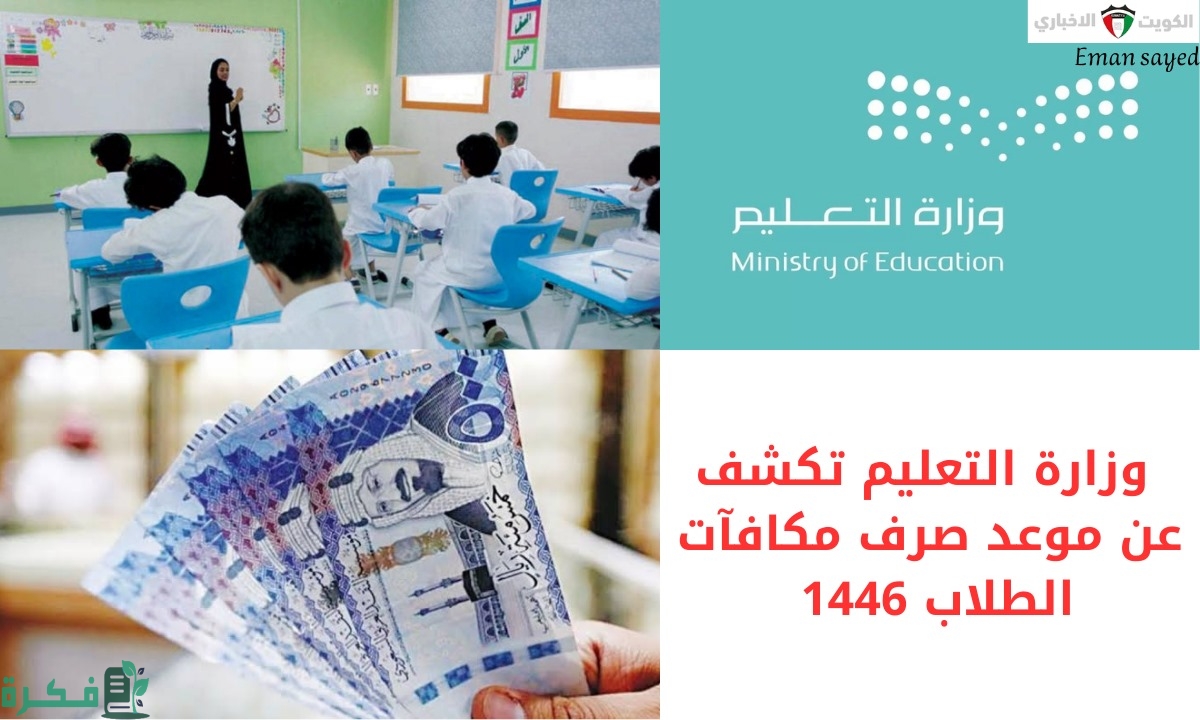 مواعيد صرف مكافآت الطلاب المستجدين في الجامعات 2024