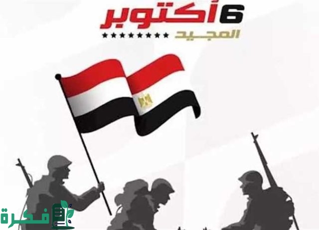 تعرف على موعد اجازة 6 أكتوبر وكافة العطلات الرسمية خلال شهر أكتوبر في مصر