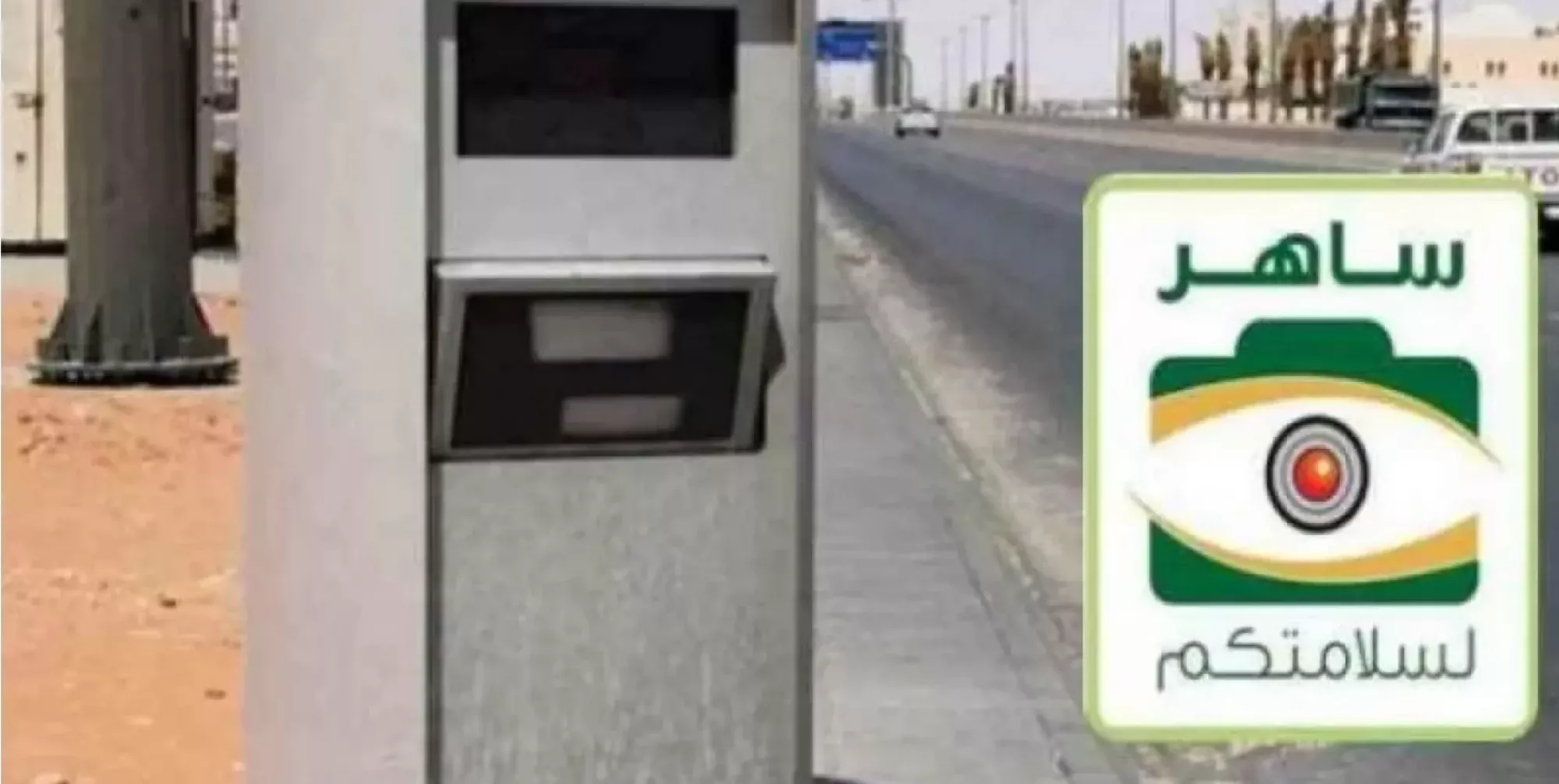 كل ما تود معرفته عن نظام ساهر الجديد 1446 وآلية عمله