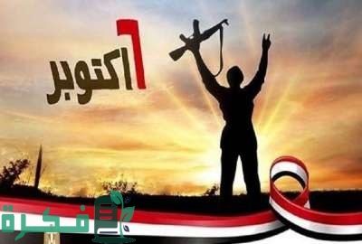 تعرف على موعد اجازة 6 أكتوبر وكافة العطلات الرسمية خلال شهر أكتوبر في مصر