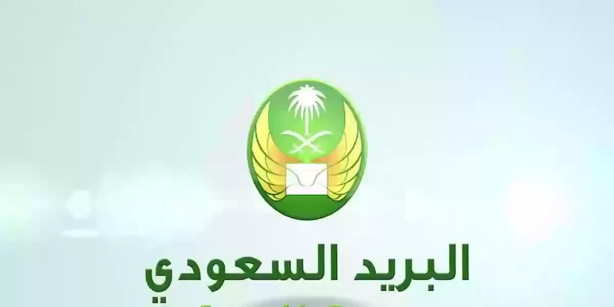 الرمز البريدي لكافة أحياء الرياض