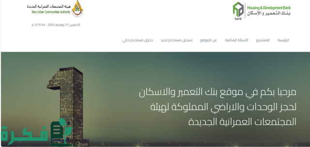 هل يتم استعادة مبلغ جدية الحجز لشقق جنة مصر وسكن مصر والإسكان المتميز