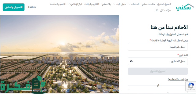 وزارة الاسكان استعلام برقم الهوية