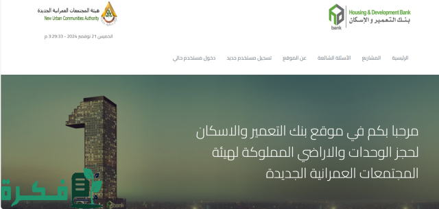 التقديم على شقق الإسكان الفاخر