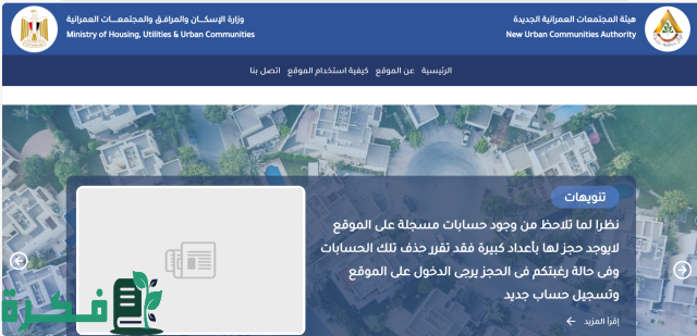 التقديم على شقق سكن مصر التقديم على شقق سكن مصر