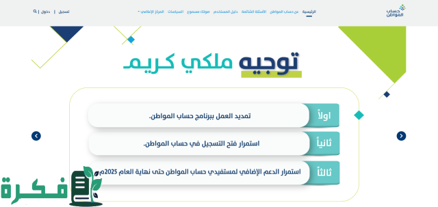 ما هي آلية الاعتراض المالي في حساب المواطن؟ 2 قبل أيام من صرف دفعة ديسمبر | تعرف على آلية الاعتراض المالي في حساب المواطن