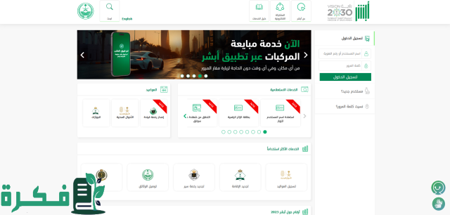 عقب التعديلات الجديدة | هيئة الجوازات السعودية تعلن شروط نقل الكفالة 1446