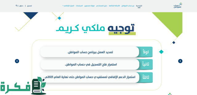 رسمياً أمر ملكي لمستفيدي حساب المواطن الدفعة 85 و86 والثلاثاء آخر راتب بالعام 2024