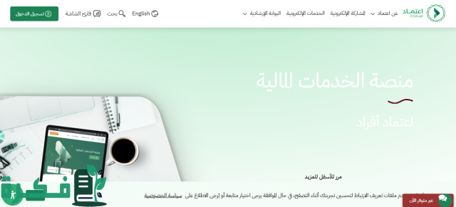 موعد صرف رواتب نوفمبر 2024 وطريقة الاستعلام عبر منصة اعتماد etimad.sa