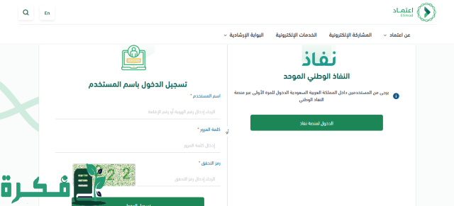 موعد صرف رواتب نوفمبر 2024 وطريقة الاستعلام عبر منصة اعتماد etimad.sa