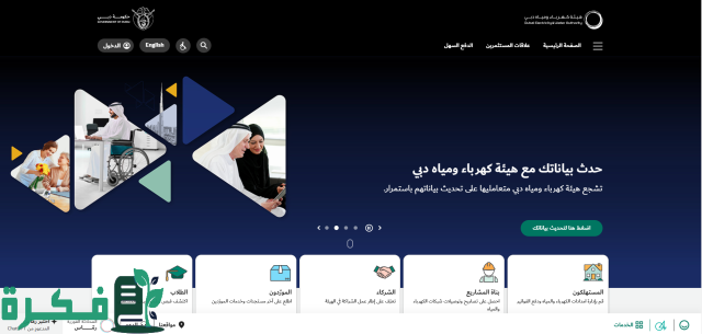 رقم ديوا الموحد المجاني Dewa