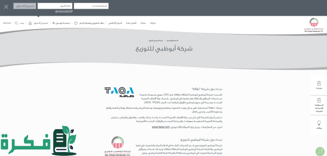 رقم ديوا الموحد المجاني Dewa