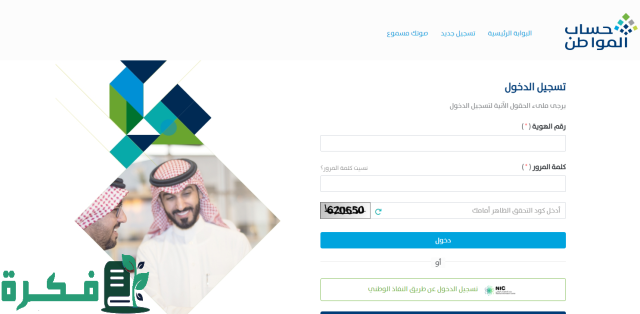 خطوات التسجيل في حساب المواطن