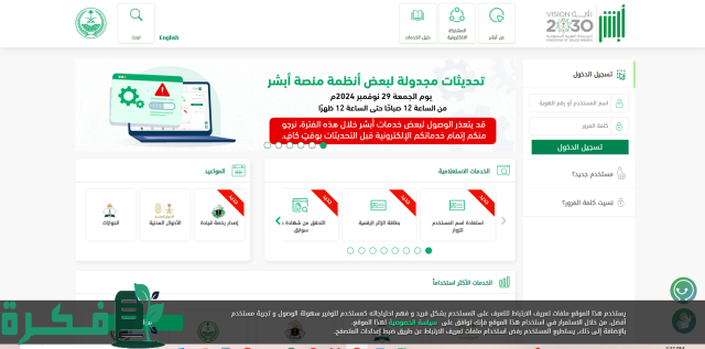 الاستعلام عن تاريخ انتهاء الإقامة برقم الاقامة في السعودية 