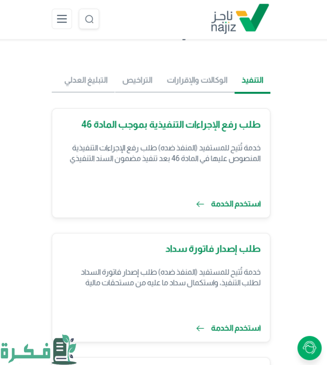 خطوات التسجيل في الخلع عبر ناجز