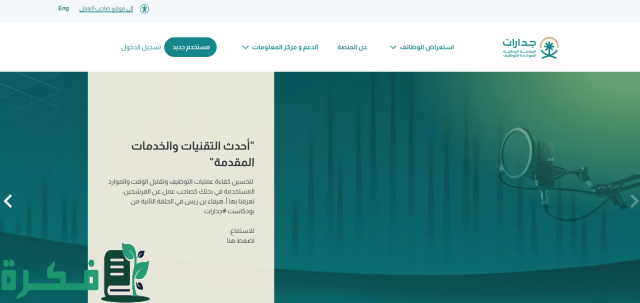 وين القي نقاطي في جدارات