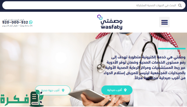 التسجيل في خدمة وصفتي