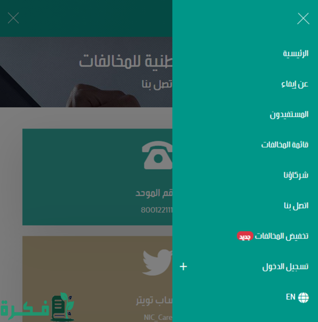 التسجيل في إيفاء