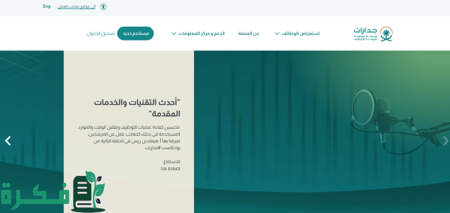 التسجيل في جدارات الوظائف التعليمية في المدارس السعودية