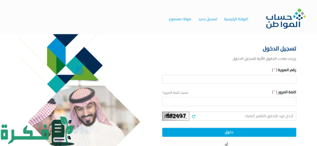 خطوات تسجيل المستفيدين الجدد في حساب المواطن ca.gov.sa