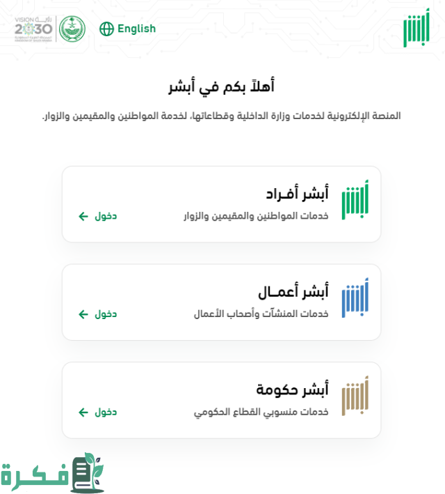 تحديث العنوان الوطني من خلال منصة أبشر