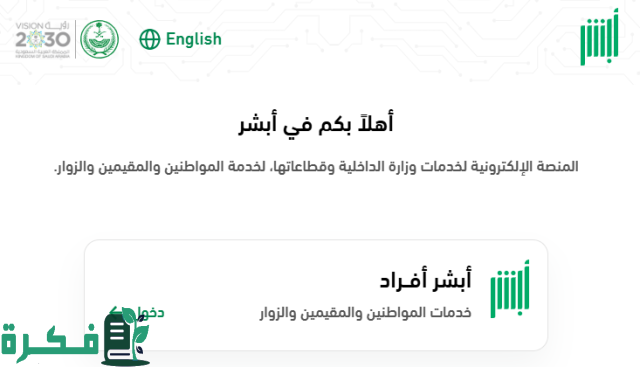 حجز موعد استخراج هوية وطنية للابن