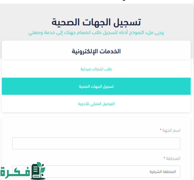 التسجيل في خدمة وصفتي