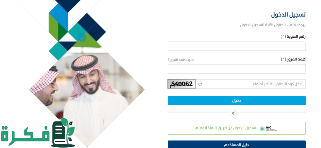 طريقة دخول حساب المواطن عبر نفاذ