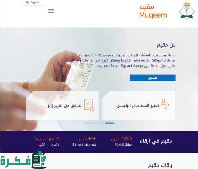 كيفية الاستعلام عن وافد من منصة مقيم