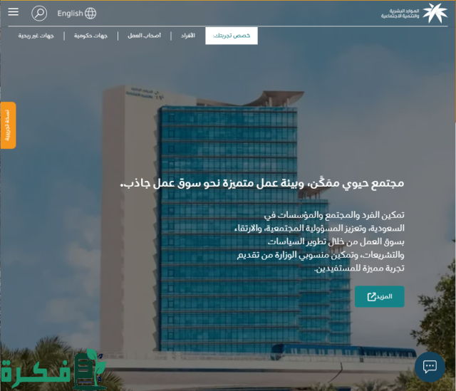 عن طريق وزارة الموارد البشرية