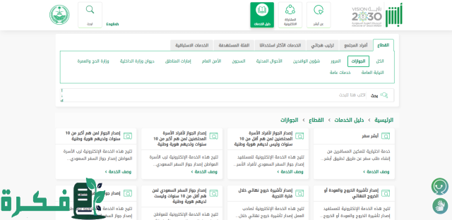 خطوات الاستعلام عن التأشيرة برقم الجواز