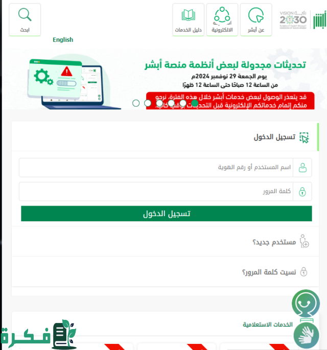 تحديث العنوان الوطني من خلال منصة أبشر