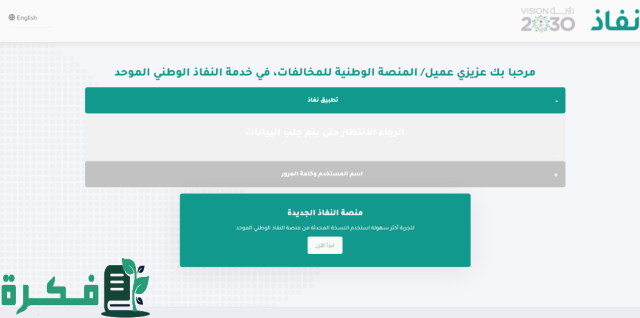 سداد المخالفات عبر إيفاء