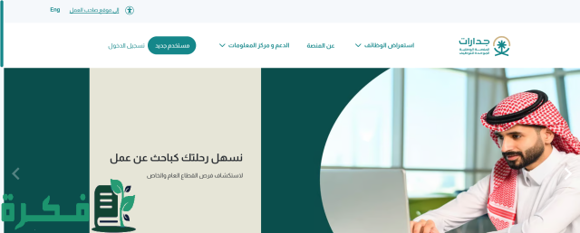 خطوات التسجيل على موقع جدارات