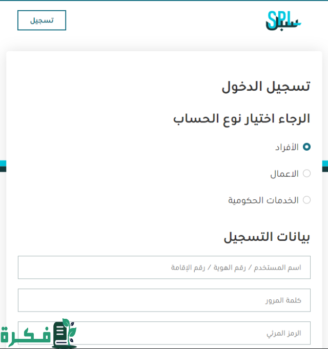طريقة تحديث العنوان الوطني عبر منصة سُبل