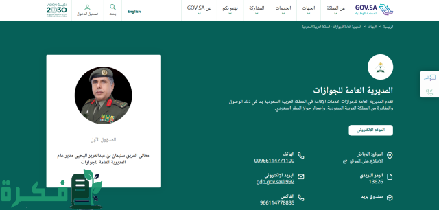 الاستعلام عن صلاحية الإقامة برقم الاقامة عبر الجوازات