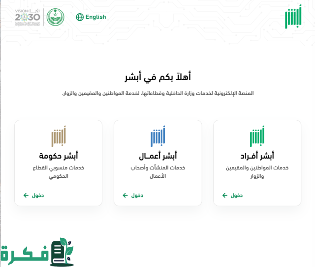 الاستعلام عن تغيب موظف وافد عبر منصة أبشر