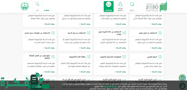 خطوات الاستعلام عن التأشيرة برقم الجواز
