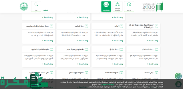كيفية تمديد تأشيرة الخروج والعودة لمن المملكة