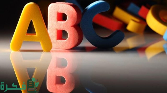 حروف الإنجليزي المعرب