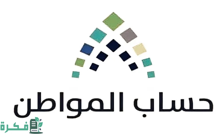 رسميا موعد صدور أهلية الدفعة 84 من حساب المواطن طبقا لقرار وزارة الموارد