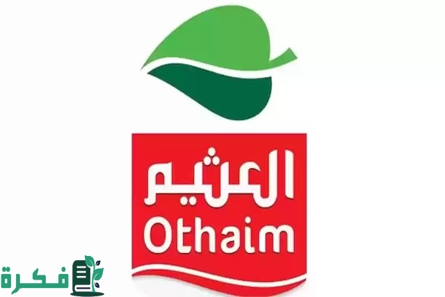 عروض من العثيم على زيوت الطعام وأسياسات الطبخ ومنتجات البقالة الجمعة البيضاء