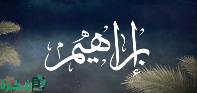 من هو النبي الذي طلب من ربة ان يرية كيف يحيي الموتى؟