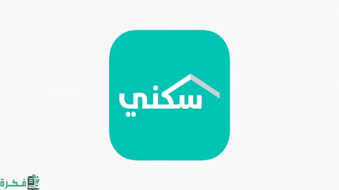 موعد صرف الدعم السكني لشهر نوفمبر 2024 وفقاً لوزارة الإسكان السعودية وأهم الشروط اللازمة