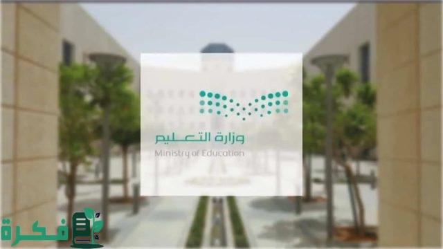 انباء عن تعليق الدراسة 4 أيام بهذا التاريخ رسميًا دون انتقال التعليم عن بُعد وش السبب؟.. وزارة التعليم توضح – وفق التقويم 1446