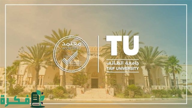 عاجل ورسميًا.. تعليق الدراسة غدا الاثنين في جامعة الطائف وفروعها.. حقيقة تعديل حالات تحويل التعليم عن بُعد
