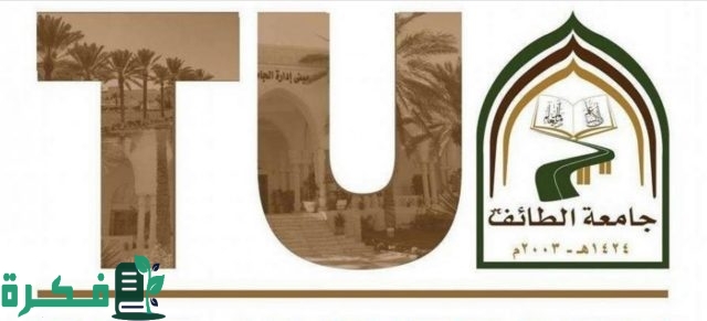 عاجل ورسميًا.. تعليق الدراسة غدا الاثنين في جامعة الطائف وفروعها.. حقيقة تعديل حالات تحويل التعليم عن بُعد